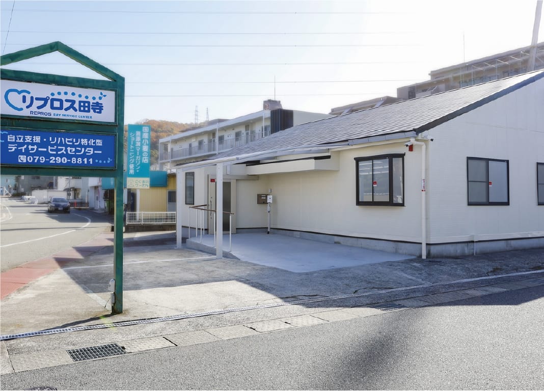 自立支援型デイサービスセンター　リプロス